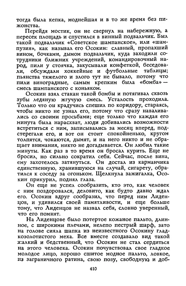 Станислав Лем - Вахта «Арамиса» - Страница № 412