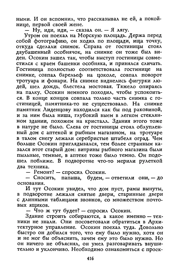 Станислав Лем - Вахта «Арамиса» - Страница № 418