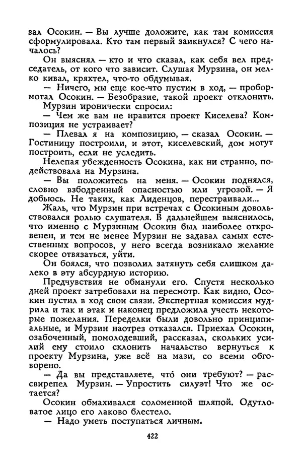 Станислав Лем - Вахта «Арамиса» - Страница № 424