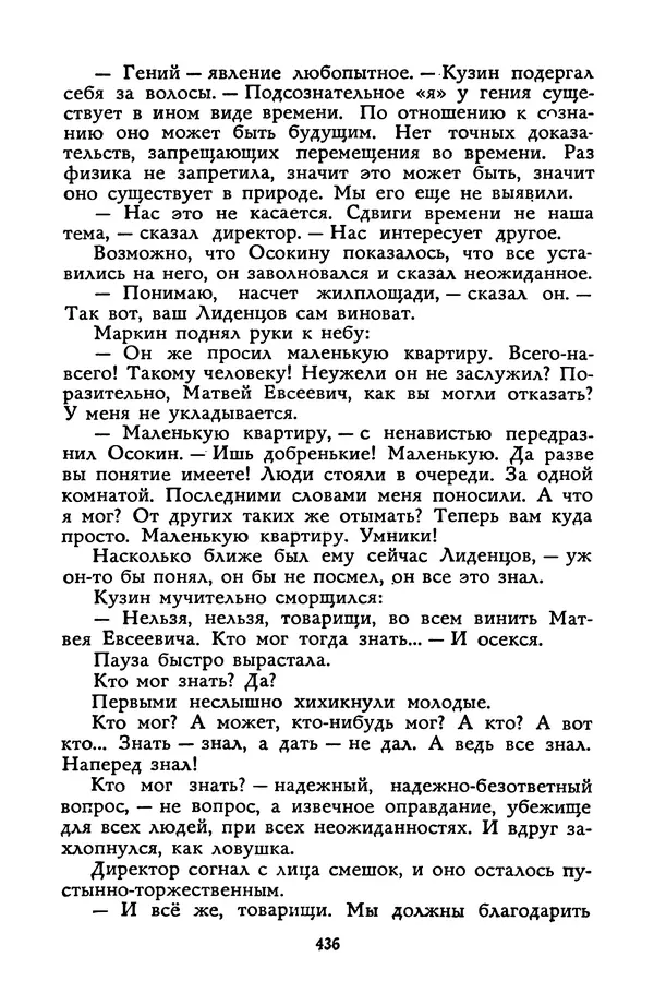 Станислав Лем - Вахта «Арамиса» - Страница № 438