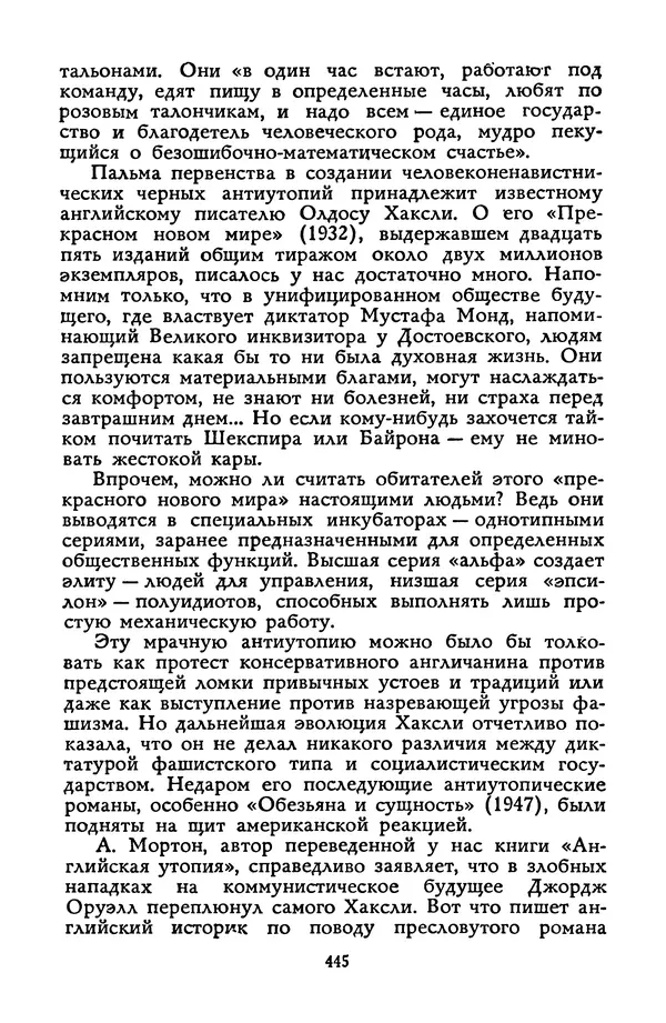 Станислав Лем - Вахта «Арамиса» - Страница № 447