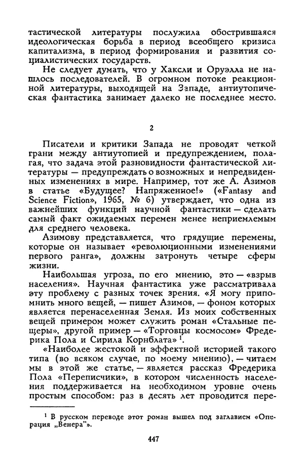 Станислав Лем - Вахта «Арамиса» - Страница № 449