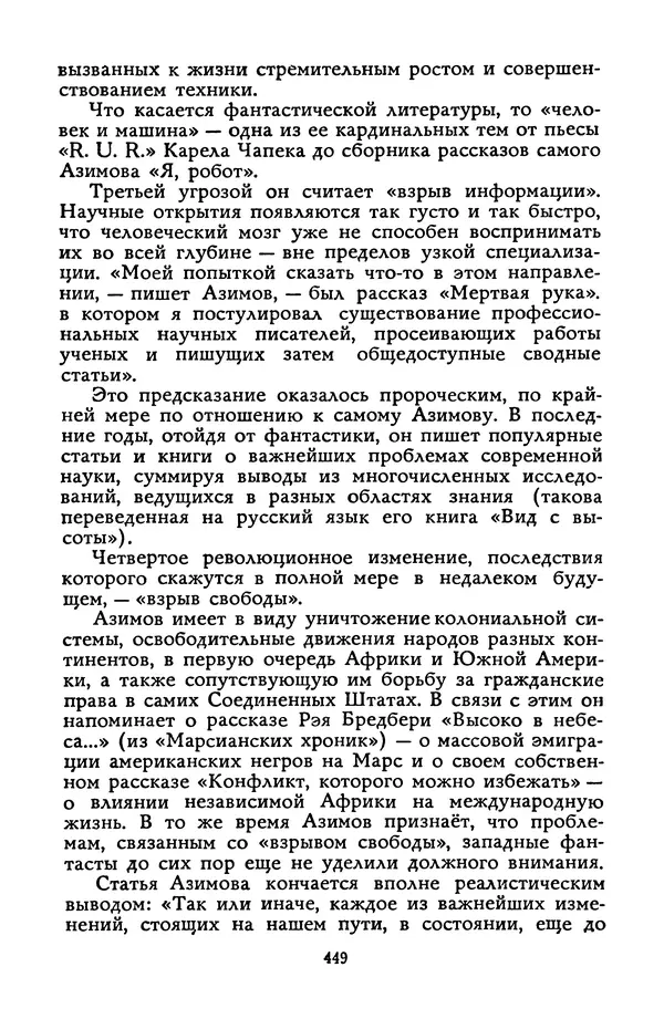 Станислав Лем - Вахта «Арамиса» - Страница № 451