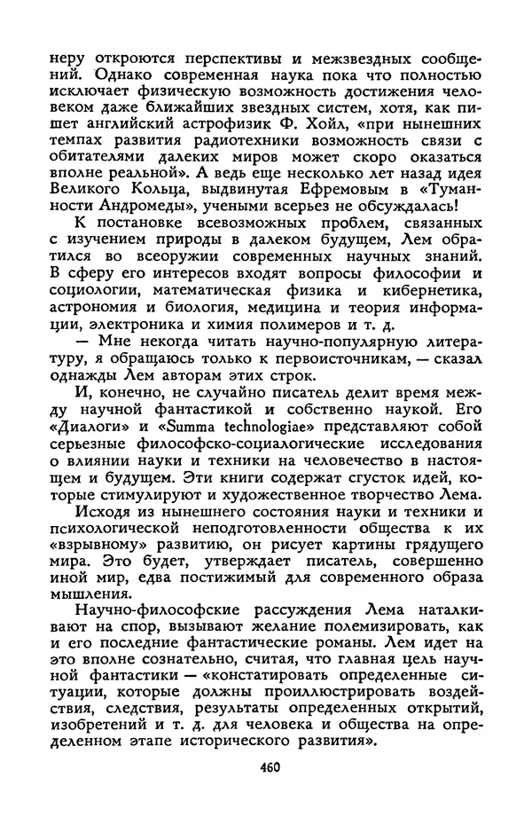 Станислав Лем - Вахта «Арамиса» - Страница № 462