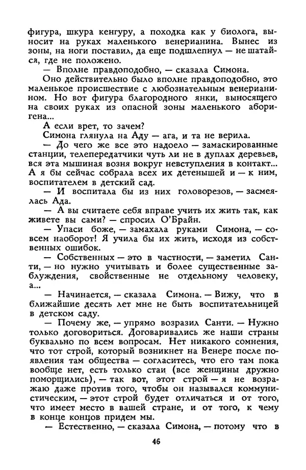 Станислав Лем - Вахта «Арамиса» - Страница № 48