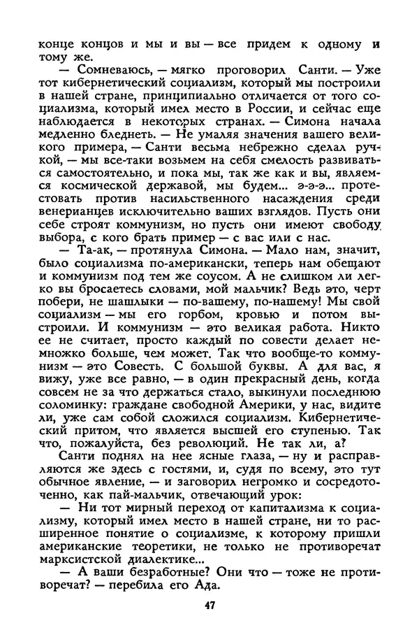 Станислав Лем - Вахта «Арамиса» - Страница № 49