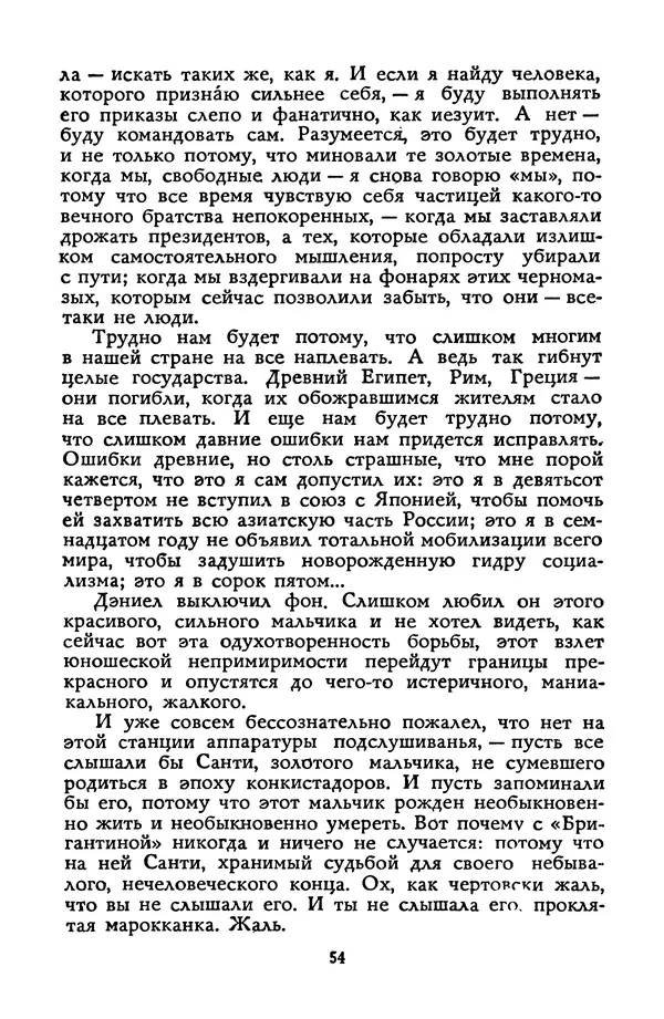 Станислав Лем - Вахта «Арамиса» - Страница № 56