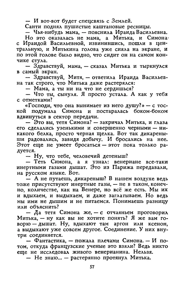 Станислав Лем - Вахта «Арамиса» - Страница № 59