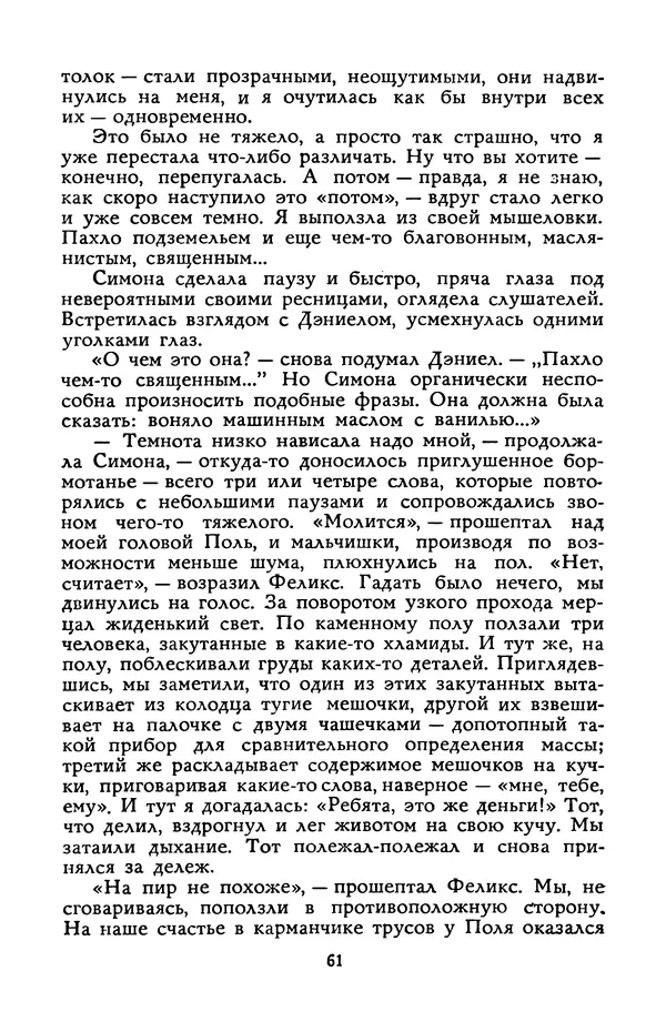 Станислав Лем - Вахта «Арамиса» - Страница № 63