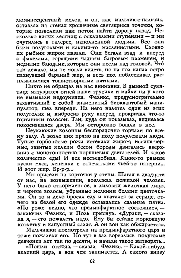Станислав Лем - Вахта «Арамиса» - Страница № 64