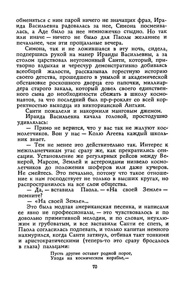 Станислав Лем - Вахта «Арамиса» - Страница № 72