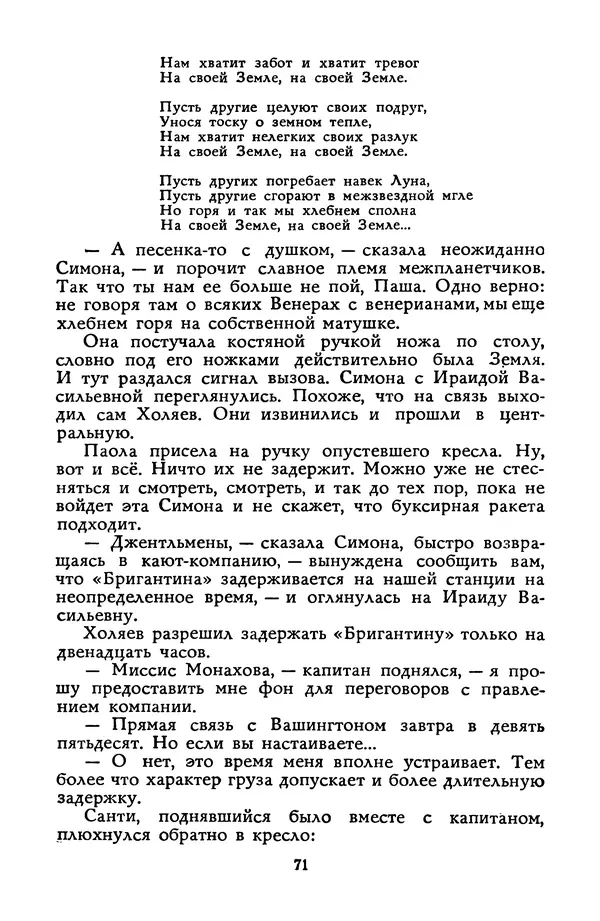 Станислав Лем - Вахта «Арамиса» - Страница № 73
