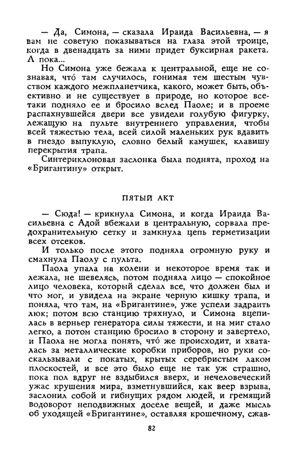 Станислав Лем - Вахта «Арамиса» - Страница № 84