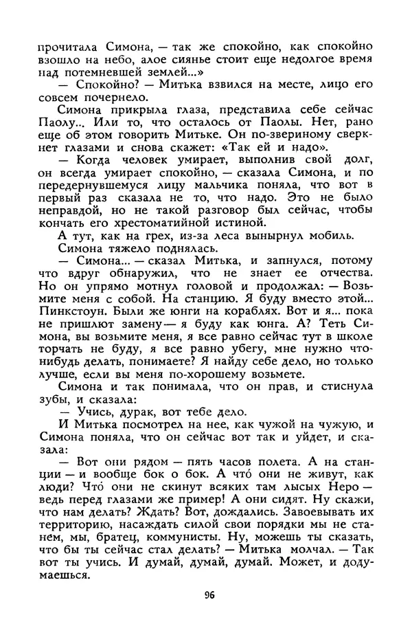 Станислав Лем - Вахта «Арамиса» - Страница № 98