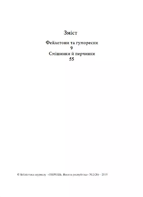 Федір Маківчук - Молитва батька - Страница № 3