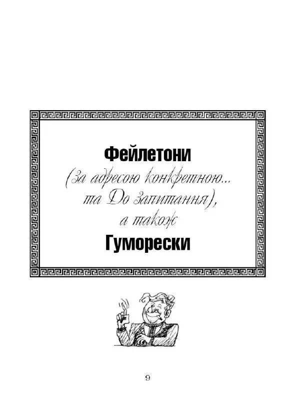Федір Маківчук - Молитва батька - Страница № 10