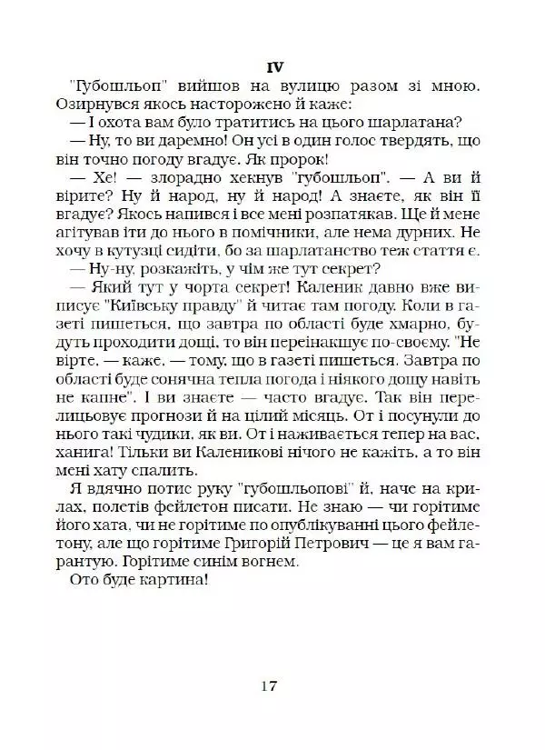 Федір Маківчук - Молитва батька - Страница № 18