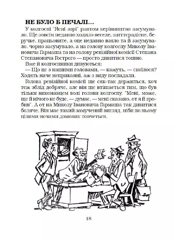 Федір Маківчук - Молитва батька - Страница № 19