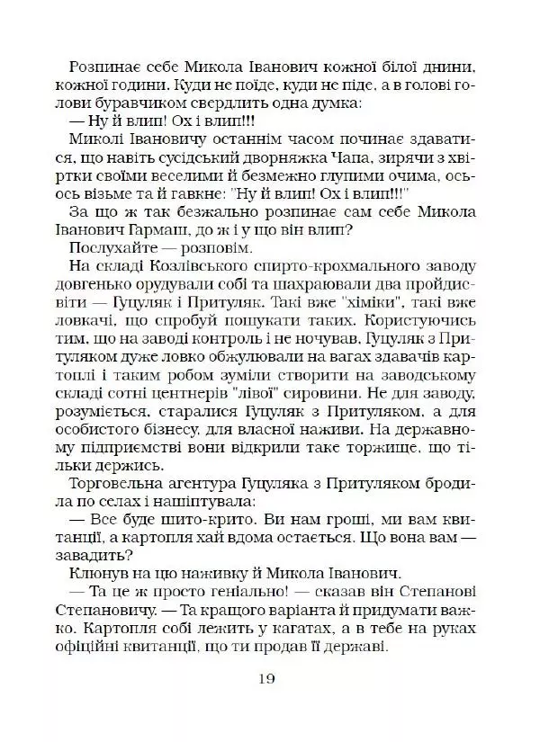 Федір Маківчук - Молитва батька - Страница № 20