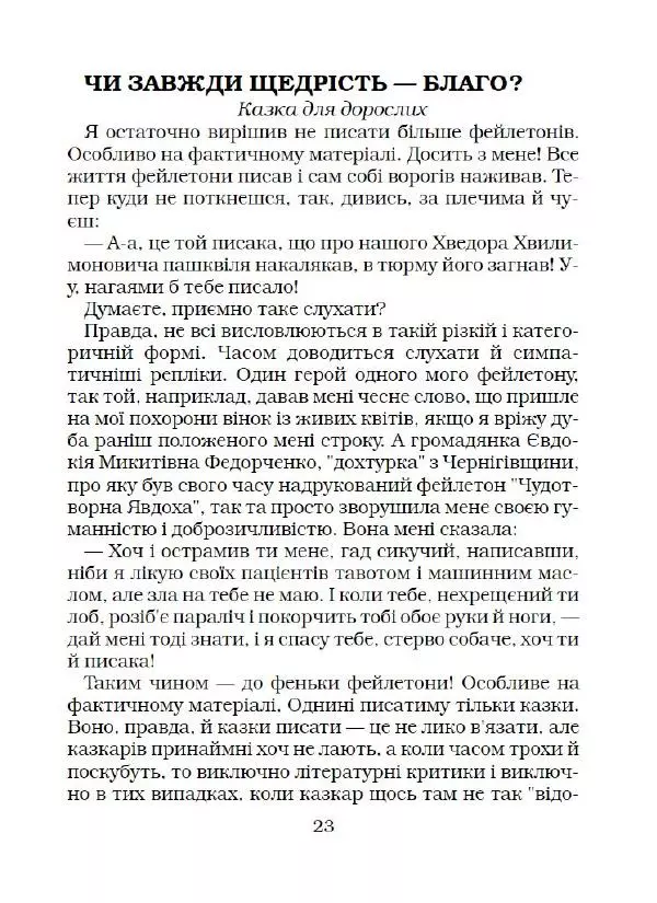 Федір Маківчук - Молитва батька - Страница № 24