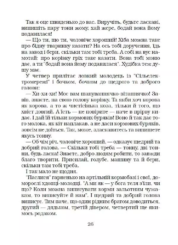 Федір Маківчук - Молитва батька - Страница № 27