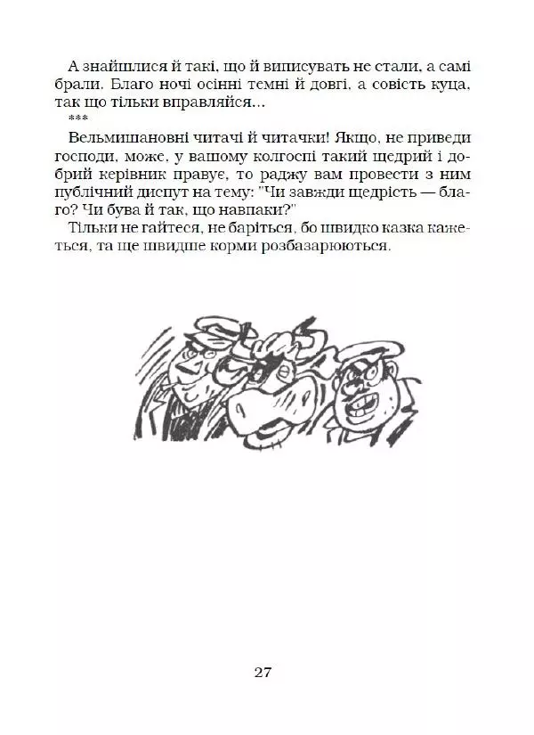 Федір Маківчук - Молитва батька - Страница № 28