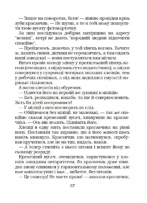 Федір Маківчук - Молитва батька - Страница № 38