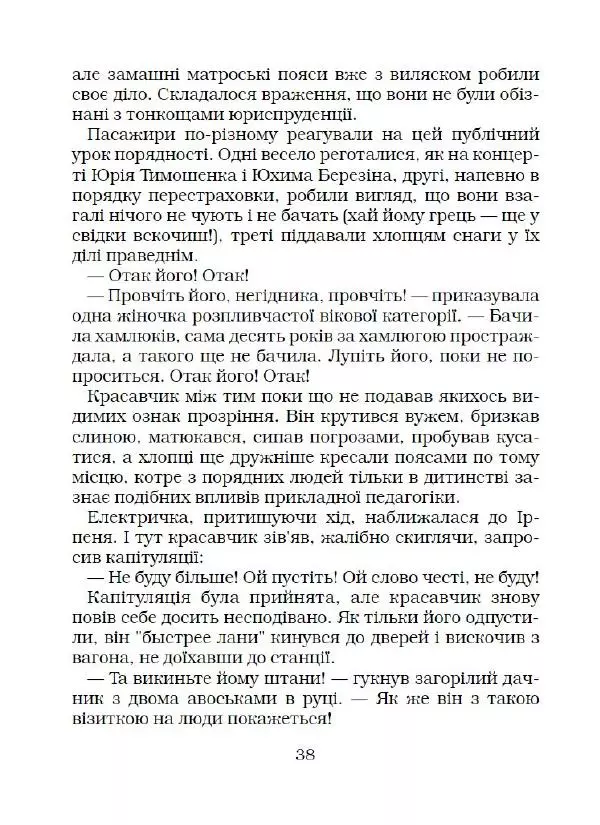 Федір Маківчук - Молитва батька - Страница № 39