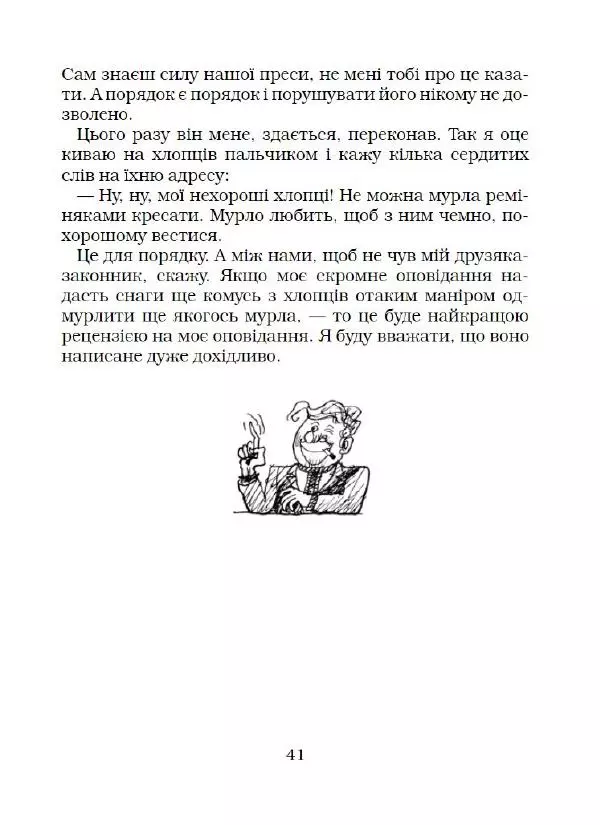 Федір Маківчук - Молитва батька - Страница № 42