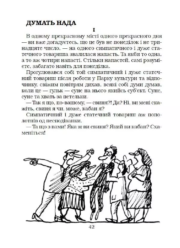 Федір Маківчук - Молитва батька - Страница № 43