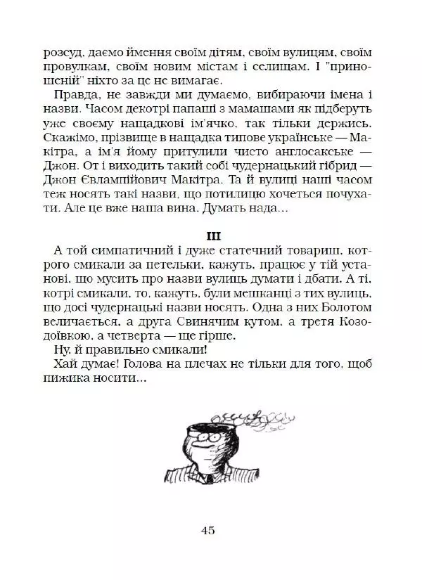 Федір Маківчук - Молитва батька - Страница № 46