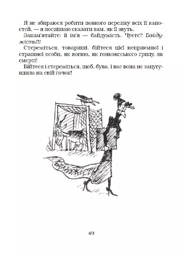 Федір Маківчук - Молитва батька - Страница № 50