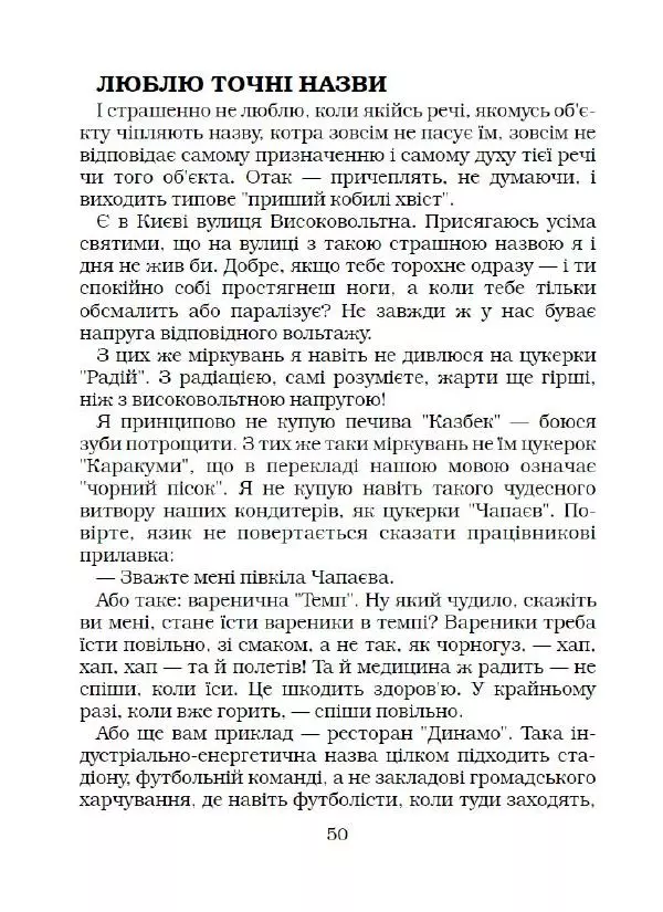 Федір Маківчук - Молитва батька - Страница № 51