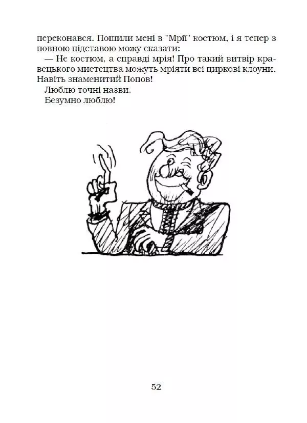 Федір Маківчук - Молитва батька - Страница № 53