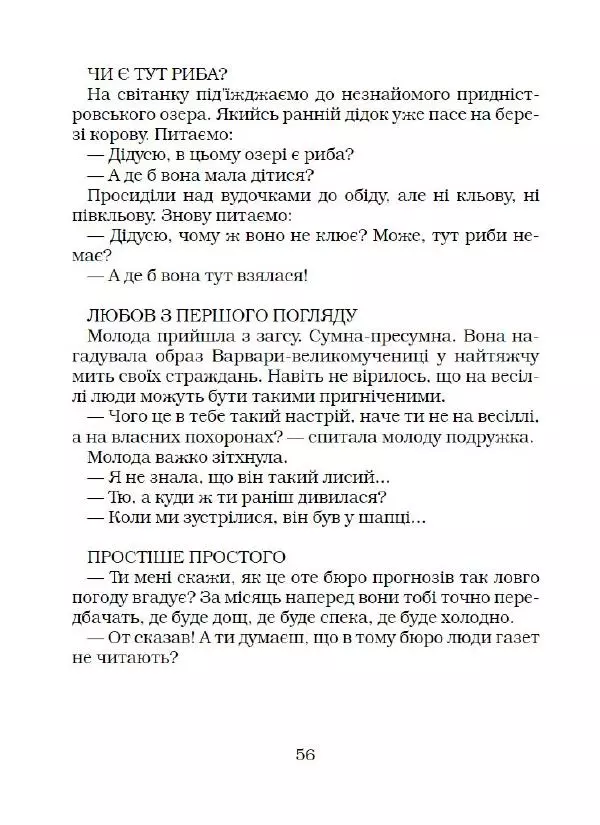 Федір Маківчук - Молитва батька - Страница № 57