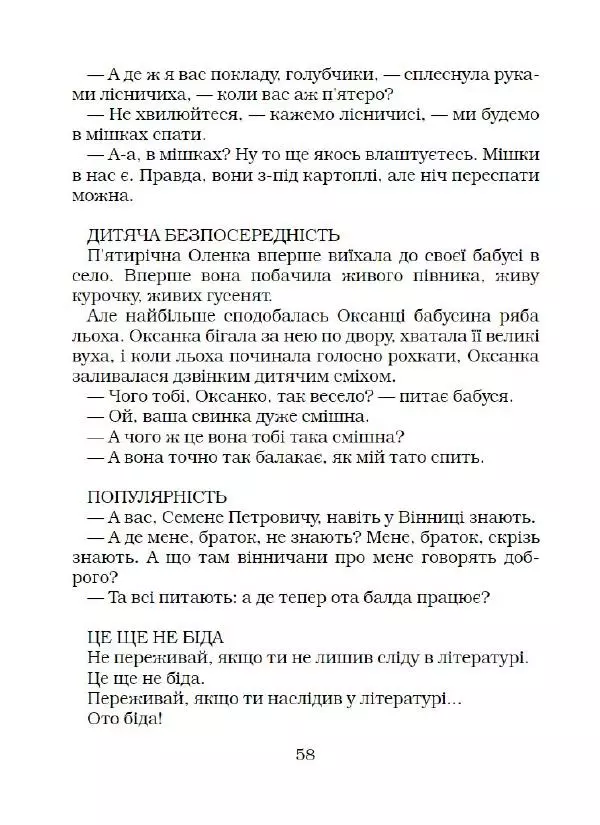 Федір Маківчук - Молитва батька - Страница № 59