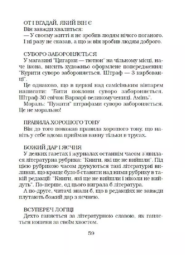 Федір Маківчук - Молитва батька - Страница № 60