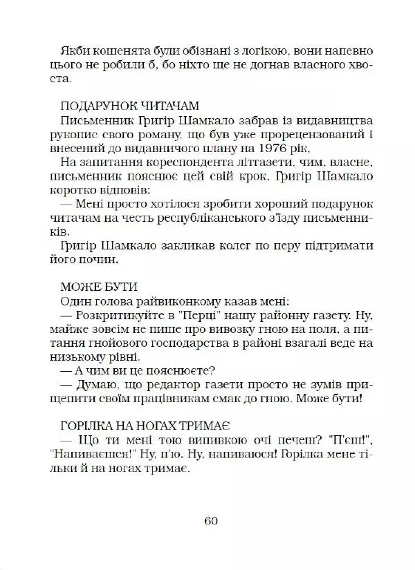 Федір Маківчук - Молитва батька - Страница № 61