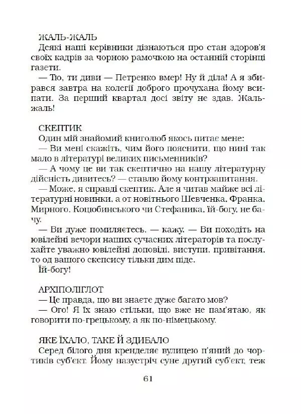 Федір Маківчук - Молитва батька - Страница № 62