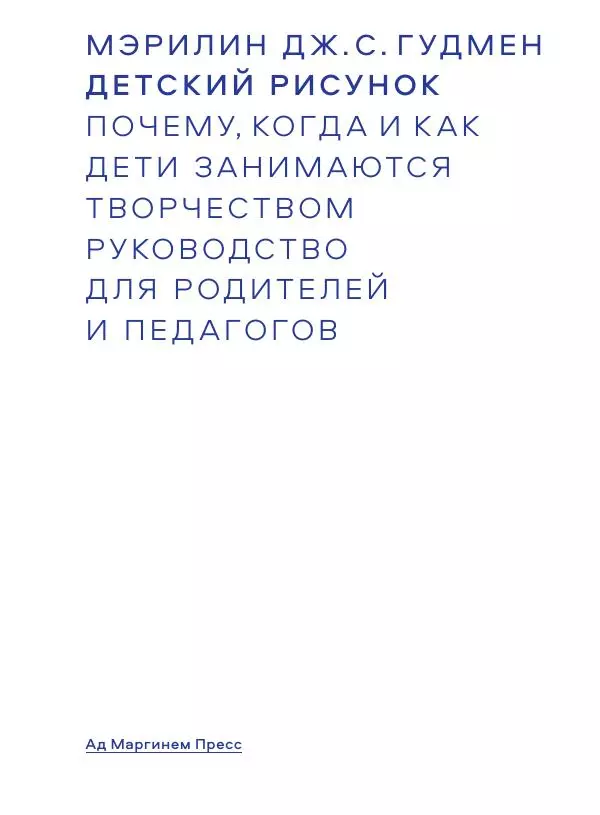 Мэрилин Гудмен - Детский рисунок - Страница № 3