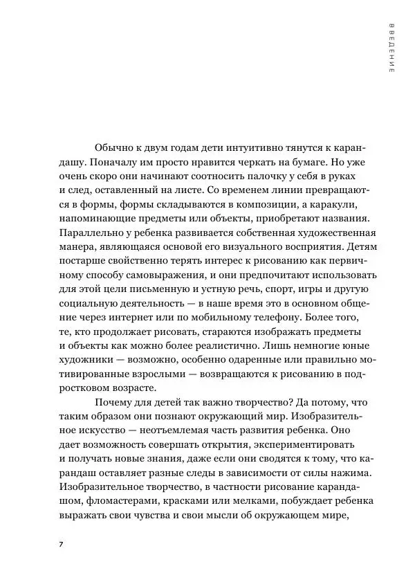 Мэрилин Гудмен - Детский рисунок - Страница № 7