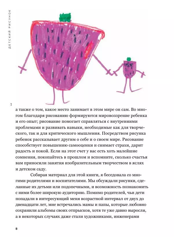 Мэрилин Гудмен - Детский рисунок - Страница № 8