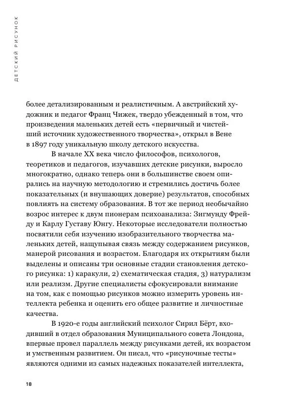 Мэрилин Гудмен - Детский рисунок - Страница № 18