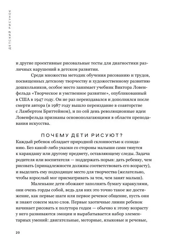 Мэрилин Гудмен - Детский рисунок - Страница № 20