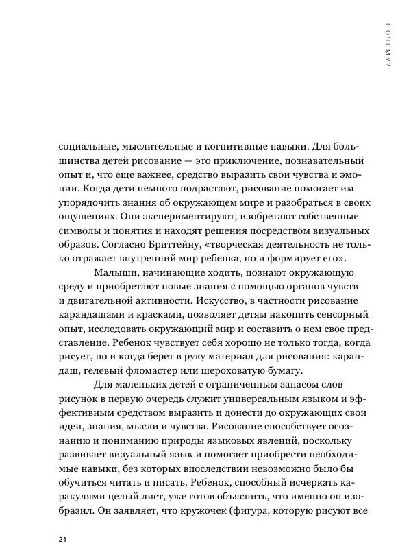 Мэрилин Гудмен - Детский рисунок - Страница № 21