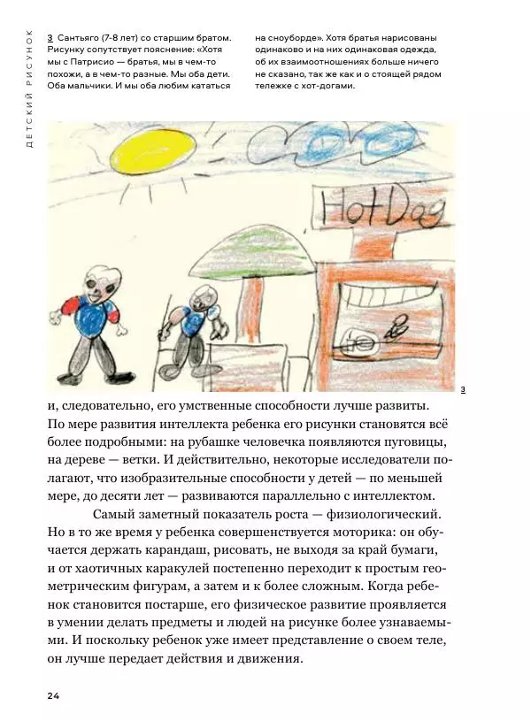 Мэрилин Гудмен - Детский рисунок - Страница № 24