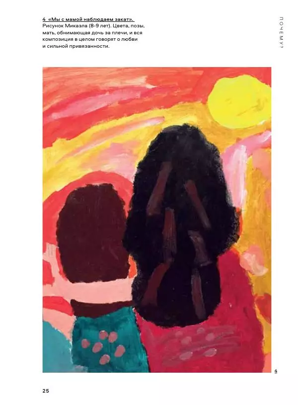 Мэрилин Гудмен - Детский рисунок - Страница № 25