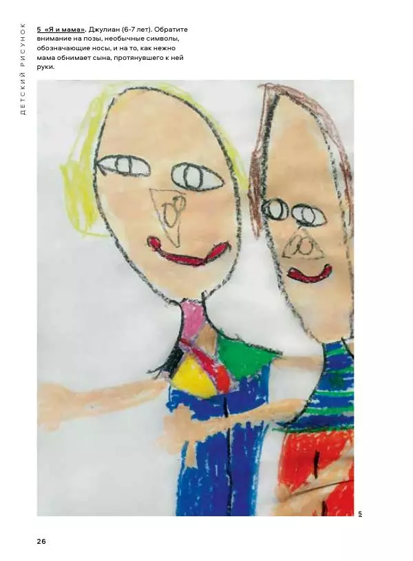 Мэрилин Гудмен - Детский рисунок - Страница № 26