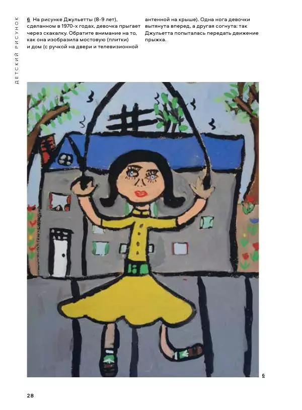 Мэрилин Гудмен - Детский рисунок - Страница № 28