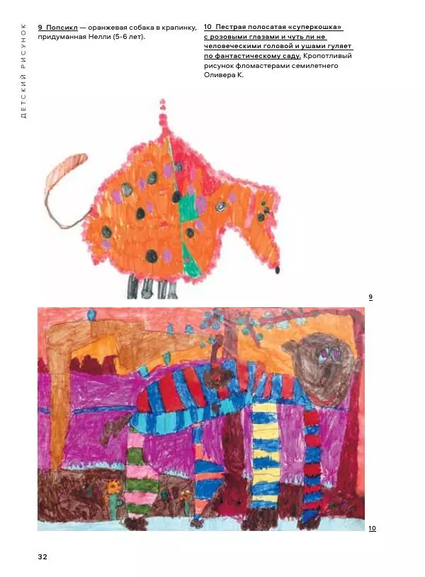 Мэрилин Гудмен - Детский рисунок - Страница № 32